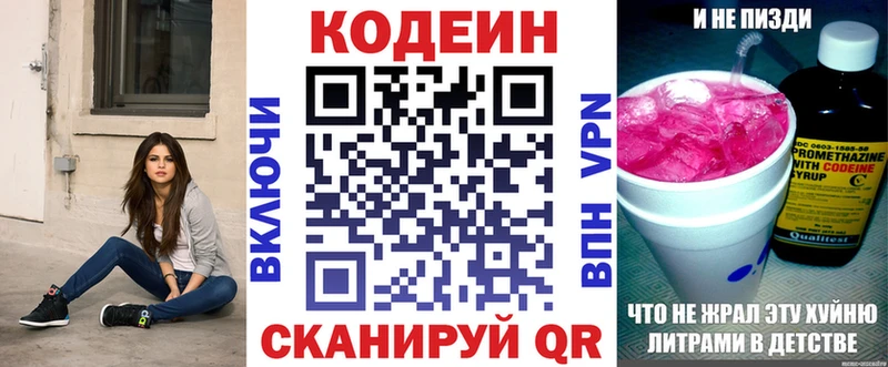 Кодеиновый сироп Lean Purple Drank Череповец