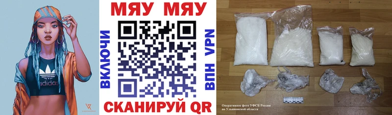 МЯУ-МЯУ кристаллы  Череповец 